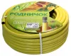 Шланг ПВХ поливочный армированный Родничок 5/8" 10м  (желтый)
